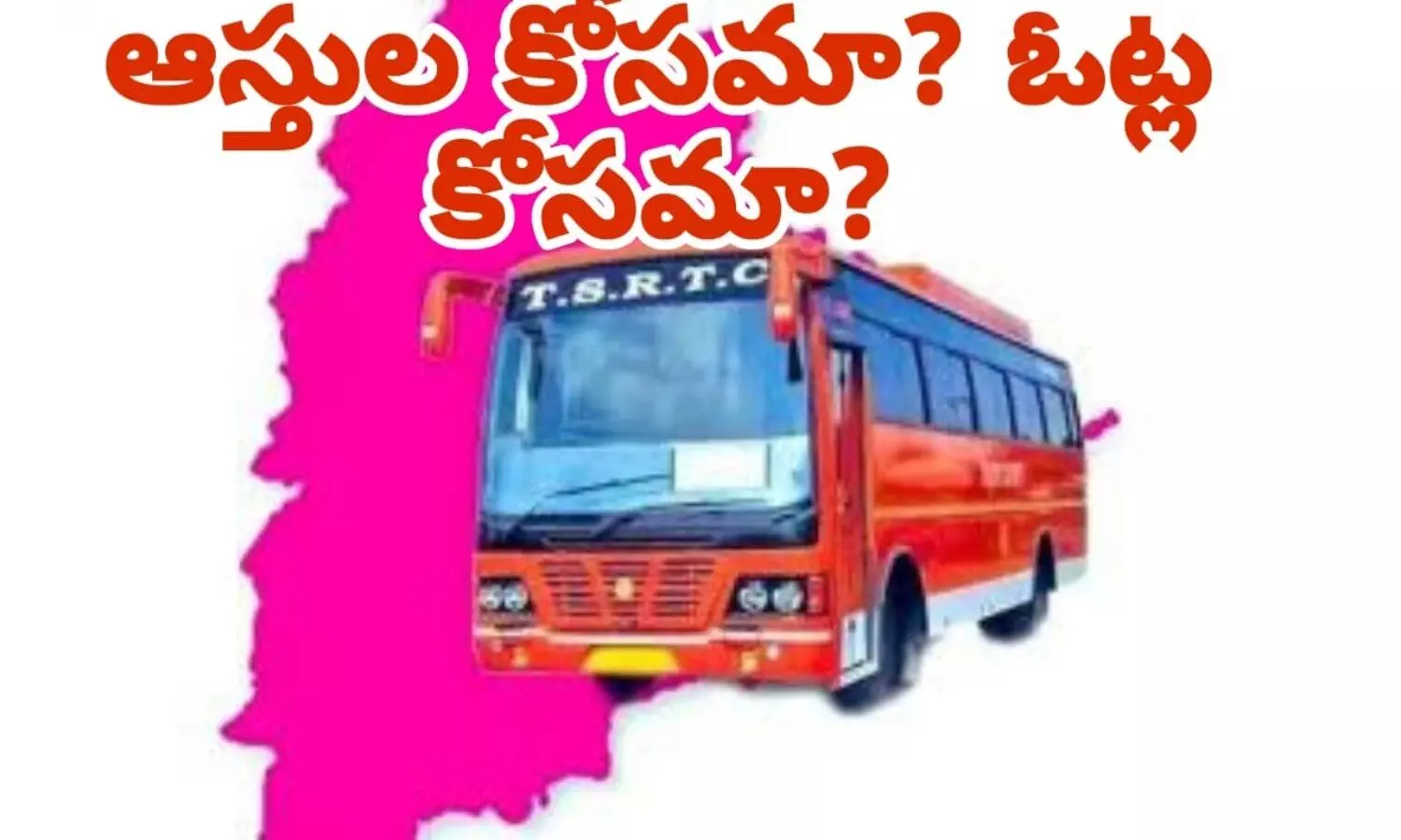 ఆస్తుల కోసమా? ఓట్ల కోసమా? 43 వేల కుటుంబాతో చెలగాటమా? ఆస్తుల కోసమా? ఓట్ల కోసమా? 43 వేల కుటుంబాతో చెలగాటమా?