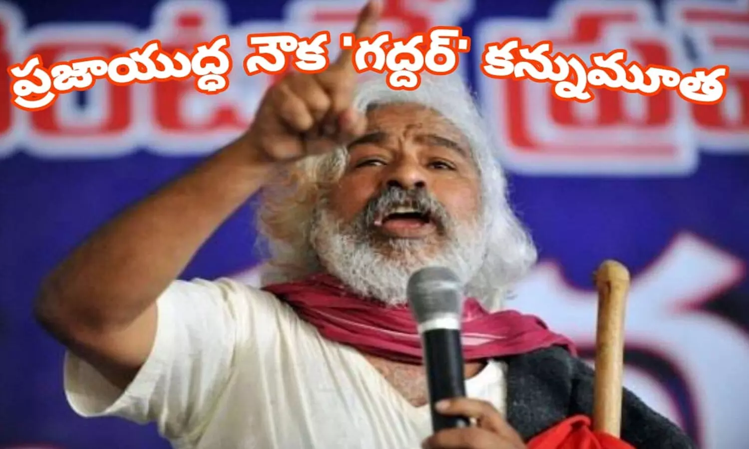 folk singer gaddar passed away