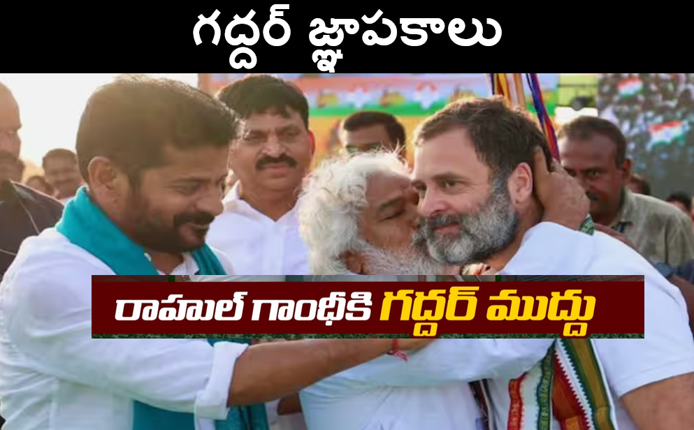 ఆ ముద్దు ఇంకా తడి ఆరలేదు : రేవంత్ రెడ్డి