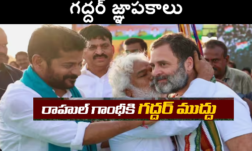 ఆ ముద్దు ఇంకా తడి ఆరలేదు : రేవంత్ రెడ్డి