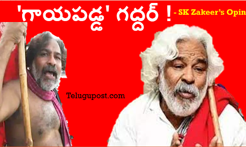 గాయపడ్డ గద్దర్ !