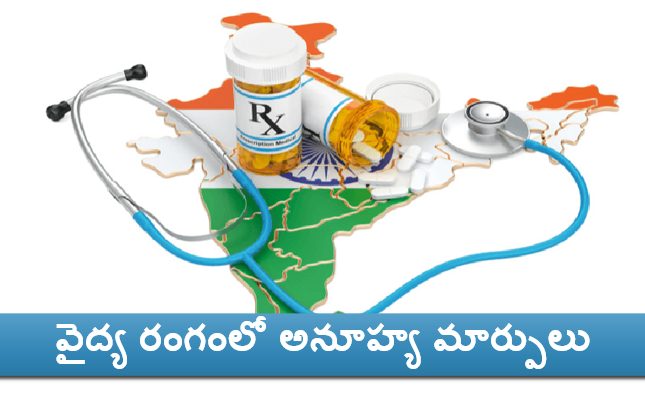 రాబోయే పదేళ్లలో వైద్య రంగంలో అనూహ్య మార్పులు