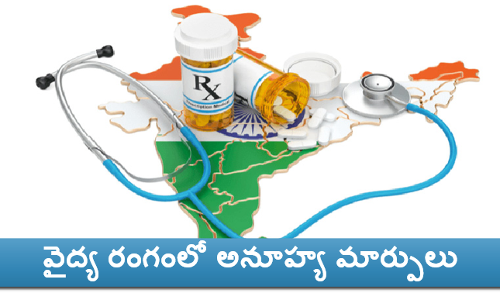 రాబోయే పదేళ్లలో వైద్య రంగంలో అనూహ్య మార్పులు