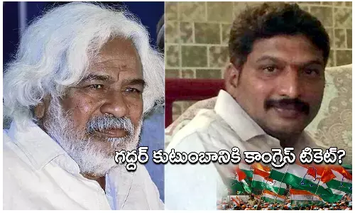 వచ్చే ఎన్నికల్లో గద్దర్‌ కుమారుడికి కాంగ్రెస్‌ టికెట్‌ ఇవ్వనుందా..?