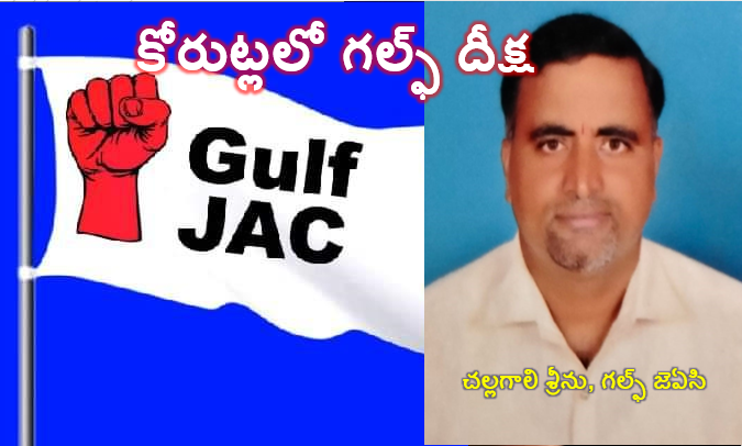 కోరుట్లలో గల్ఫ్ దీక్ష