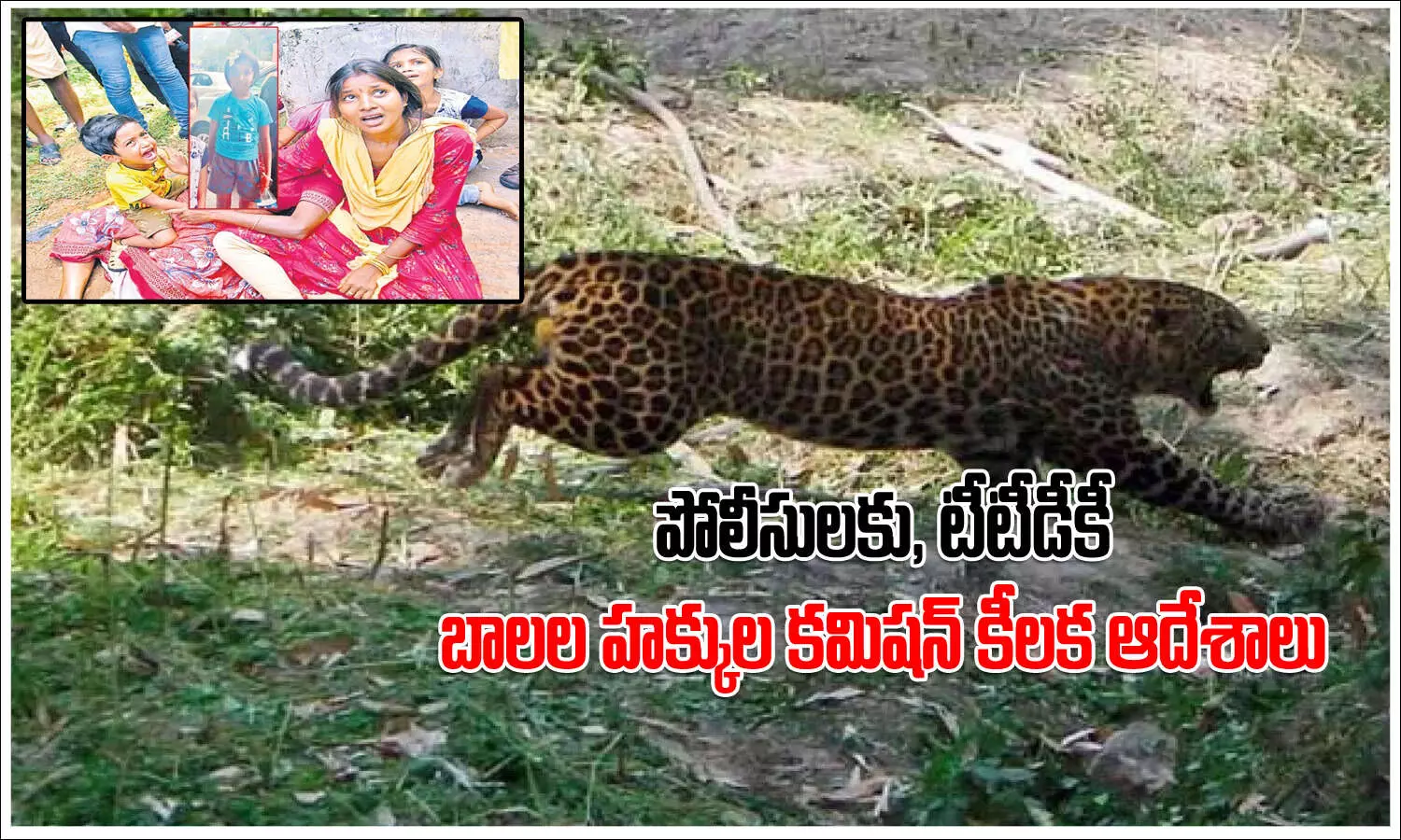 లక్షిత ఘటనపై నివేదిక కోరిన రాష్ట్ర బాలల హక్కుల కమిషన్