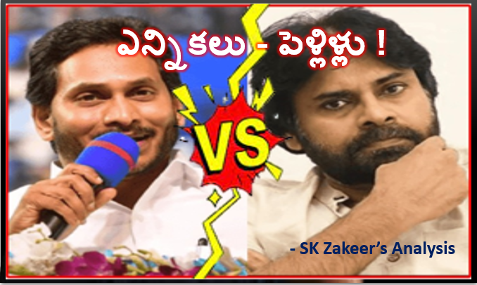 ఎన్నికలు - పెళ్లిళ్లు !