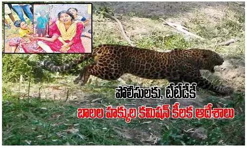 లక్షిత ఘటనపై నివేదిక కోరిన రాష్ట్ర బాలల హక్కుల కమిషన్