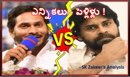 ఎన్నికలు - పెళ్లిళ్లు !