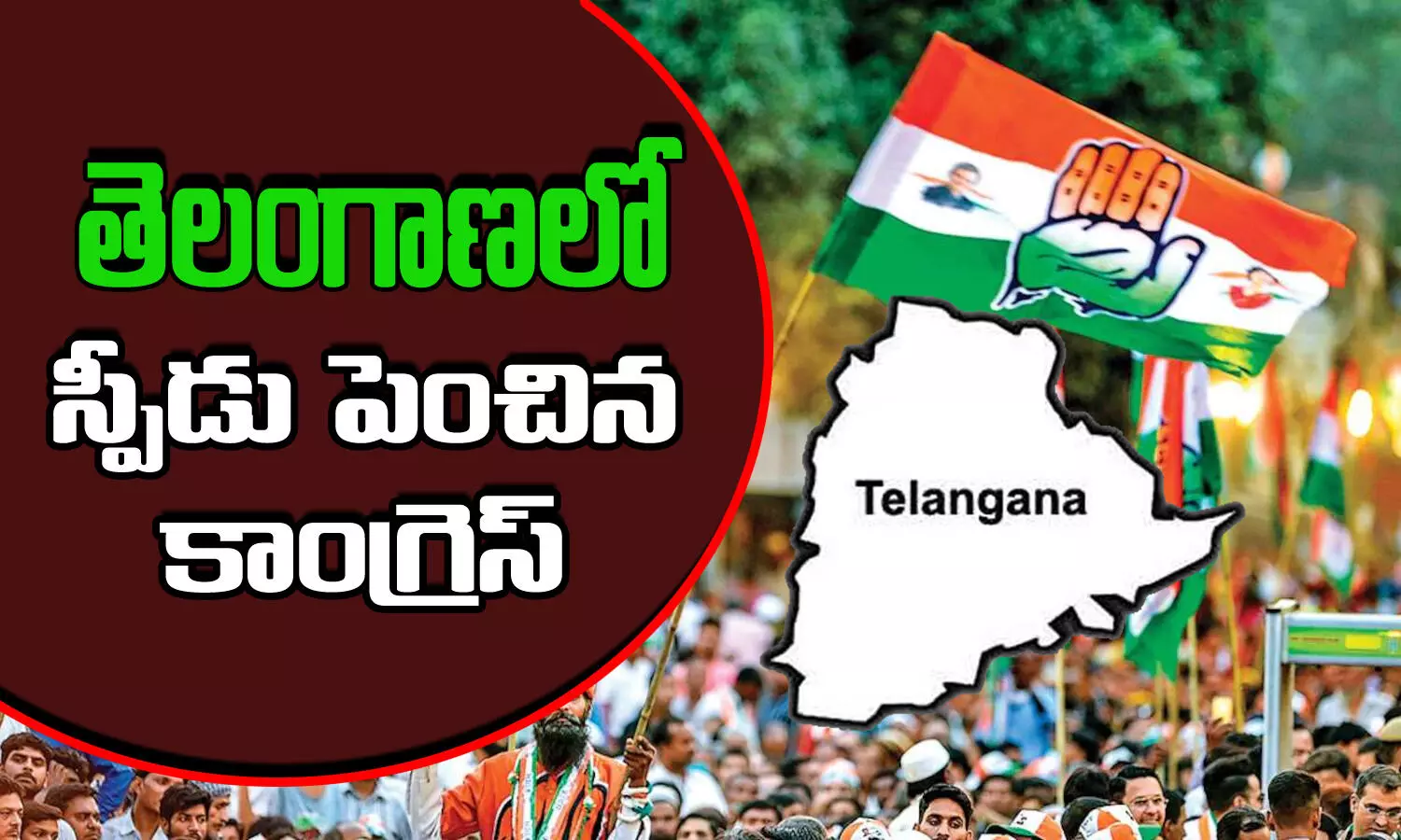 తెలంగాణలో కాంగ్రెస్ సరికొత్త నినాదం.. దూకుడు పెంచిన ‘హస్తం’