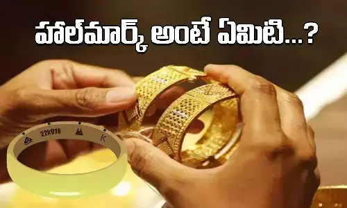 మీరు బంగారు నగలు కొంటున్నారా..? ఇది తప్పనిసరి ఉండాలి!
