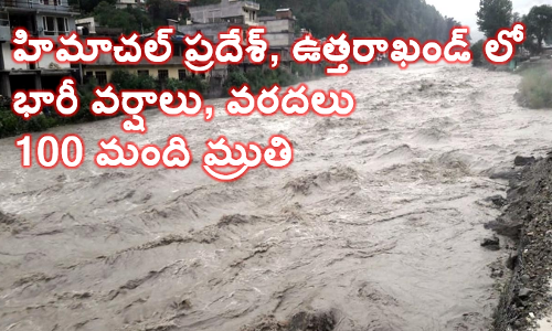భారీ వర్షాలు, వరదలు 100 మంది మ్రుతి ..!