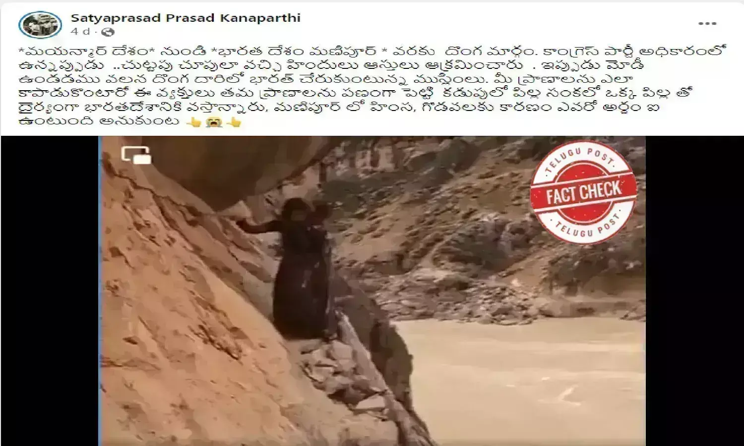 Fact Check: وائرل ویڈیو میں چند افراد کو ہندوستانی سرحد پار کرتے ہوئے دعویٰ کیا گیا ہے وہ میانمار کے ہیں، یہ دعویٰ غلط ہے