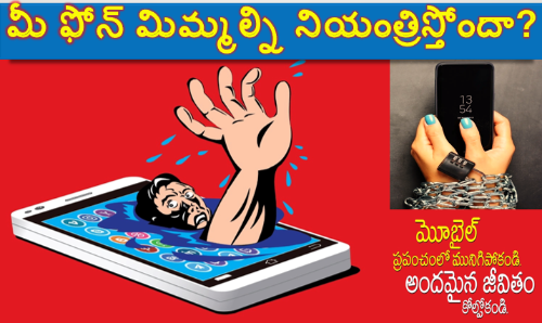 మీ ఫోన్ మిమ్మల్ని నియంత్రిస్తోందా?