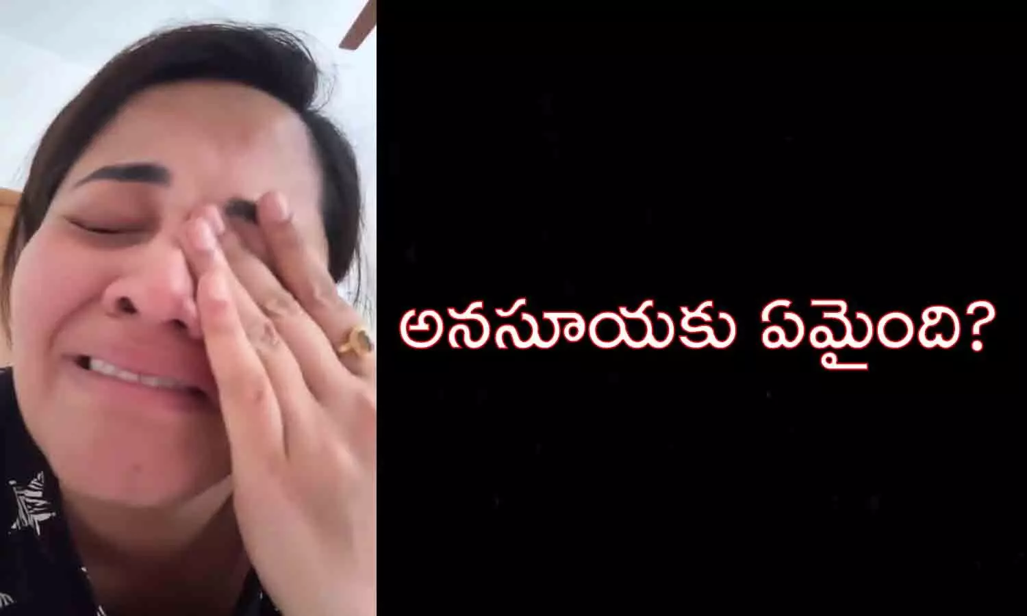 బోరున విల‌పించిన అనసూయ