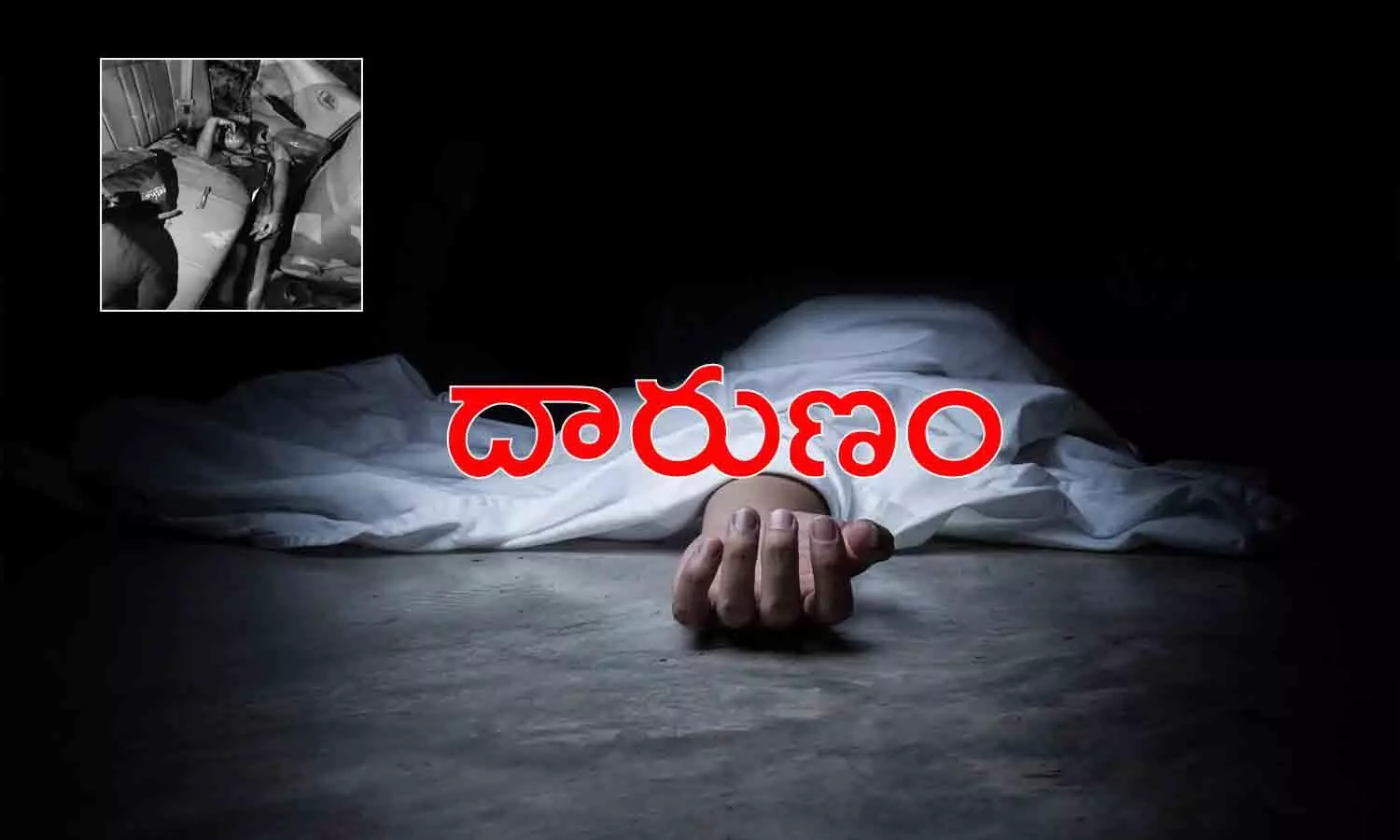 క‌న్న‌కూతురిని గొంతుకోసి చంపిన తండ్రి