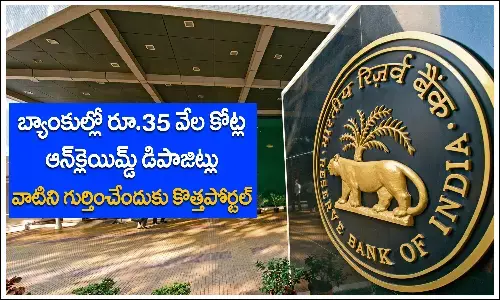 అన్‌క్లెయిమ్డ్‌ డిపాజిట్ల కోసం ఆర్బీఐ మరో అడుగు..కొత్త పోర్టల్‌ ప్రారంభం
