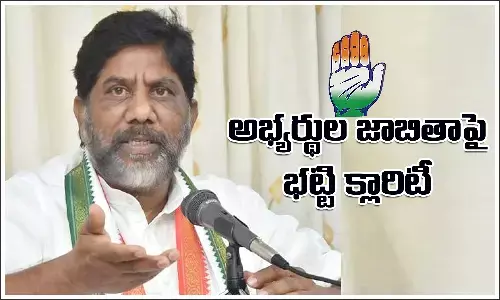 కాంగ్రెస్‌ అభ్యర్థుల లిస్ట్‌ విడుదల కానుందా? క్లారిటీ ఇచ్చిన భట్టి