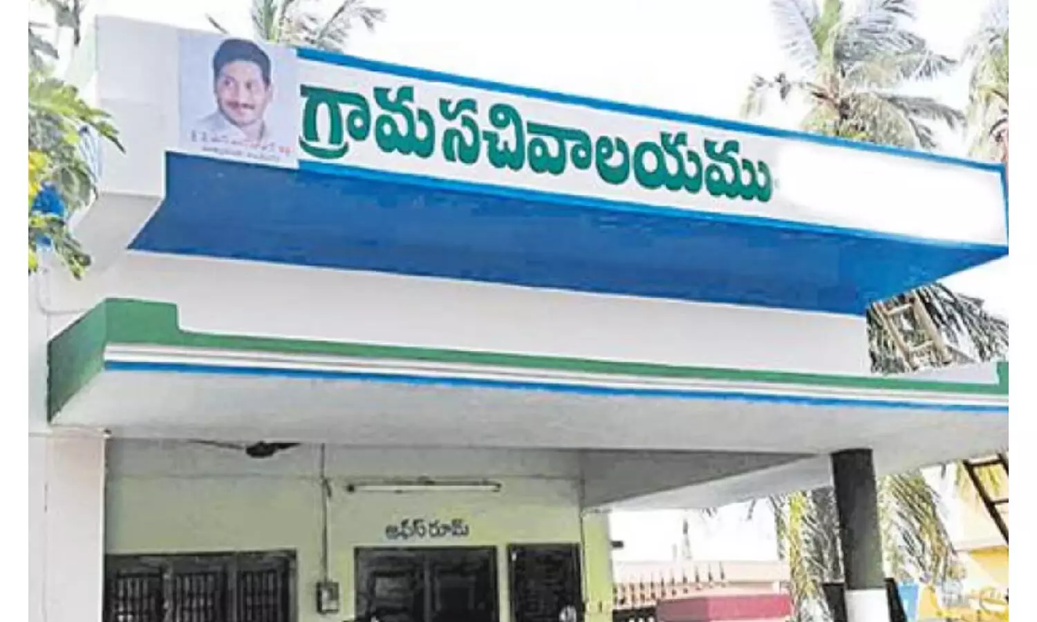 సచివాలయ ఉద్యోగులకు  గుడ్ న్యూస్