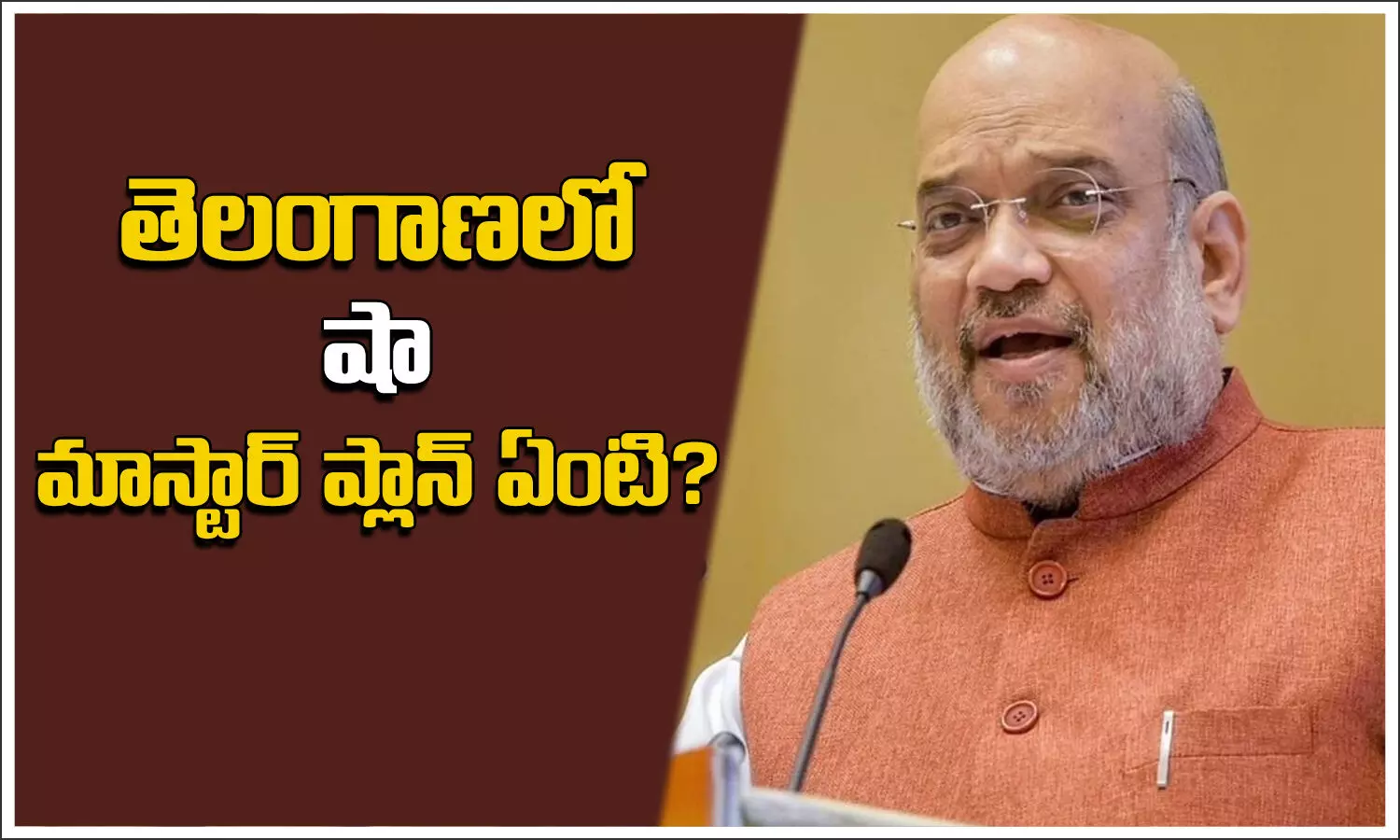 తెలంగాణ ఎన్నికలపై అమిత్‌ షా మాస్టార్‌ ప్లాన్‌ ఏంటి?