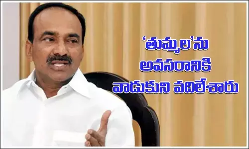 తుమ్మలను అవసరానికి వాడుకుని వదిలేశారు.. ఈటల సంచలన వ్యాఖ్యలు