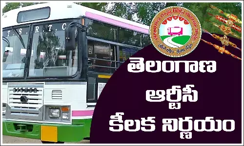 రాఖీ పండగ సందర్భంగా తెలంగాణ ఆర్టీసీ కీలక నిర్ణయం
