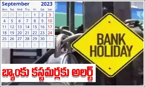 కస్టమర్లకు అలర్ట్‌.. సెప్టెంబర్‌లో 16 రోజుల పాటు  బ్యాంకులు బంద్‌