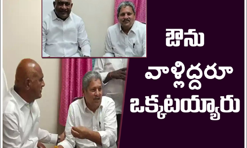 ఔను.. వాళ్లిద్దరూ కలిశారు.. బద్ద శత్రువులు ఒక్కటయ్యారు