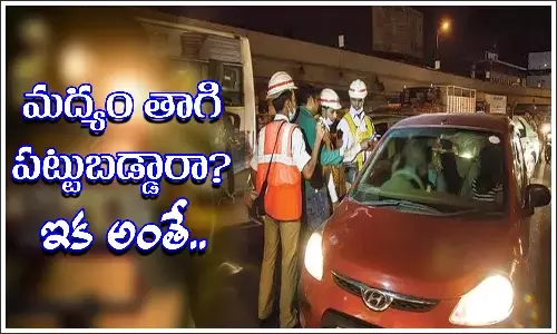 ఇక డ్రంకెన్‌ డ్రైవ్‌లో దొరికిపోయారా? ఇక అంతే.. కొత్త రకం శిక్ష