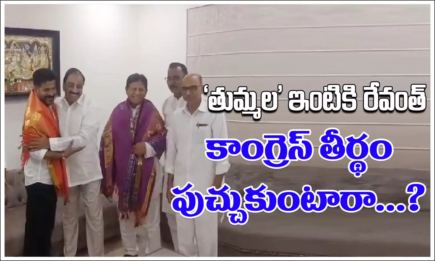 Tummala, telangana congress, former BRS Minister, Tummala Nageshwararao