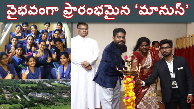 వైభవంగా ప్రారంభమైన ‘మానుస్’