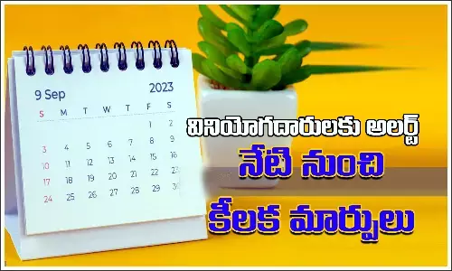 సెప్టెంబర్‌ 1 నుంచి పెద్ద మార్పులు.. మీ జేబుపై ప్రభావం