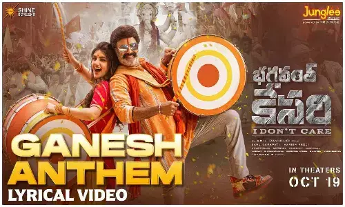 గణేష్ ఉత్సవాలకు భగవంత్ కేసరి రెడీ చేసిన గణేష్ యాంతం వచ్చేసింది..