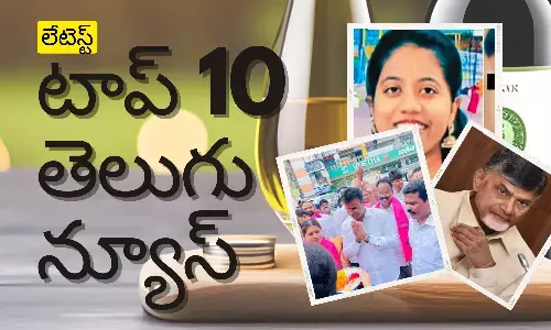 లేటెస్ట్ టాప్ 10 తెలుగు న్యూస్ 3-9-2023
