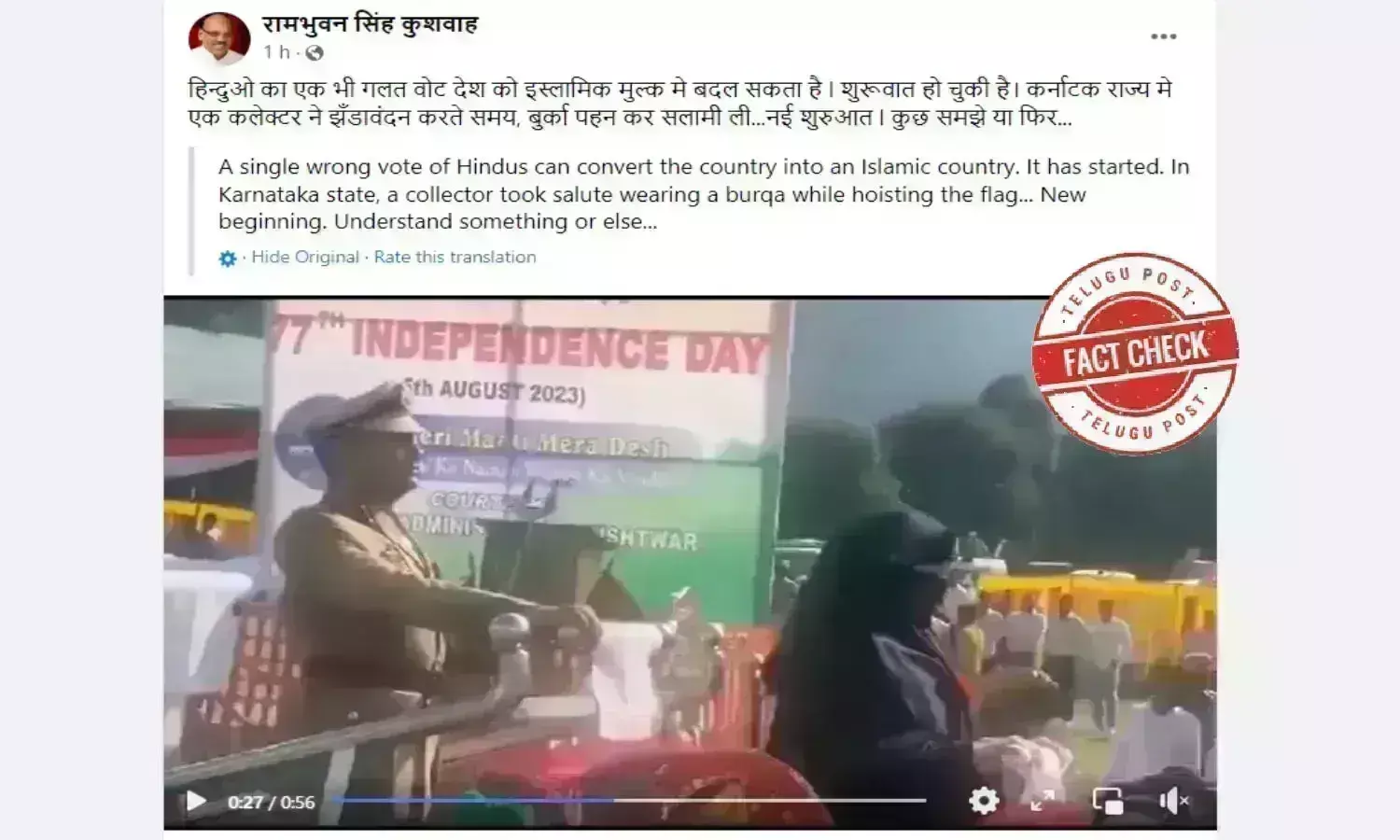 Burqa, Viral video, muslim women, women wearing burqa, urdu fact check, fact check, telugupost.