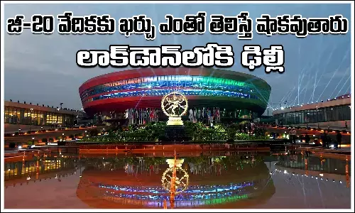 కళ్లు చెదిరిపోయేలా 123 ఎకరాల్లో జీ 20 మండపం.. ప్రత్యేకత ఏమిటి?