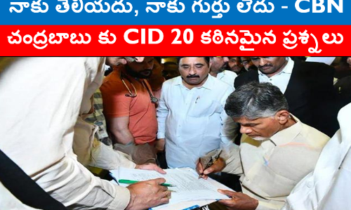 CID Investigation, CBN Arrest, Skill Dev Scam, Interrogation