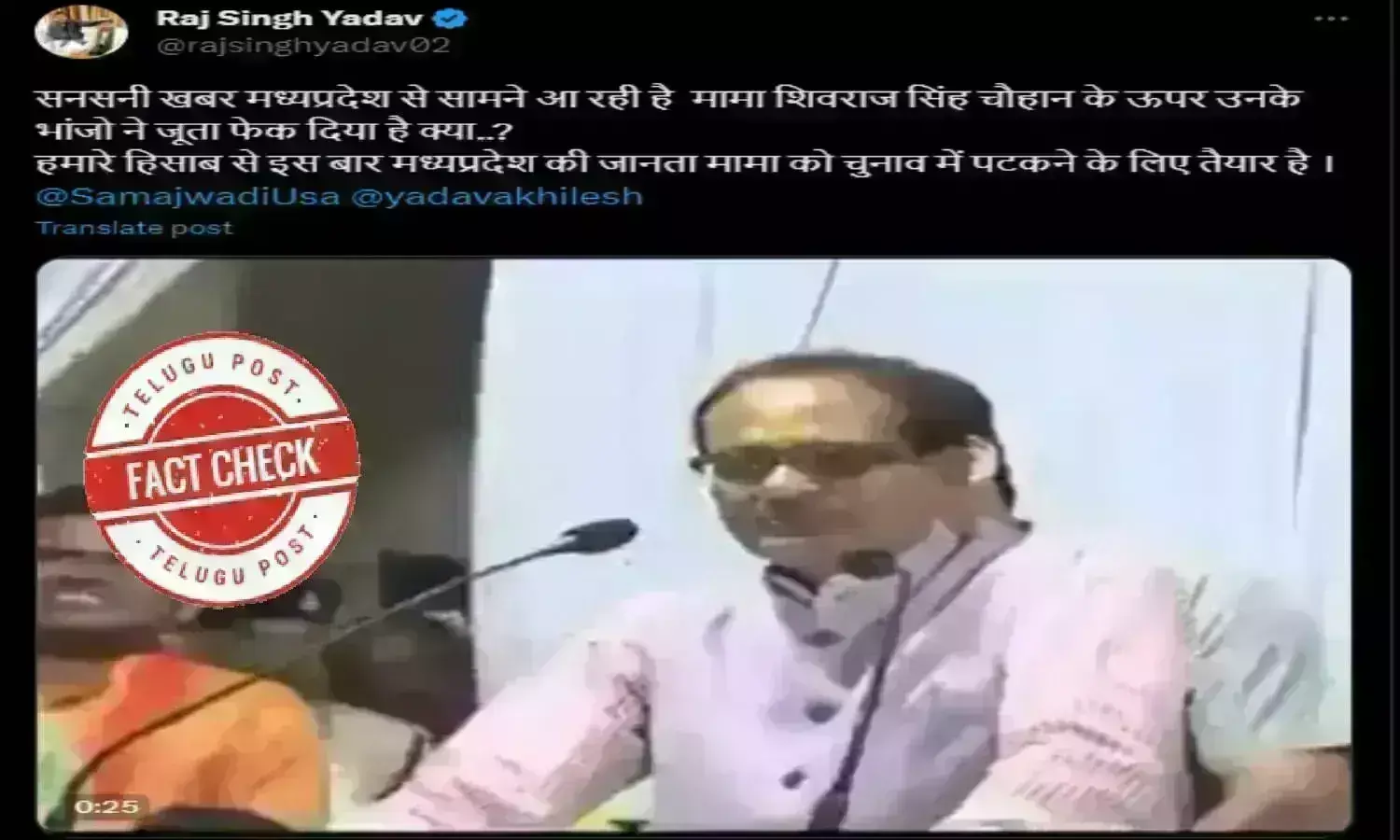 Fact Check:مدھیہ پردیش کے وزیراعلیٰ شیوراج سنگھ چوہان کے خلاف احتجاج کا ویڈیو حالیہ دنوں کا نہیں