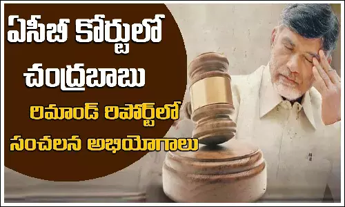 Chandrababu ACB Court