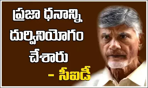 Chandrababu Case