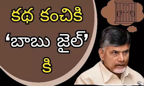 BABU FOR 14 DAYS REMAND