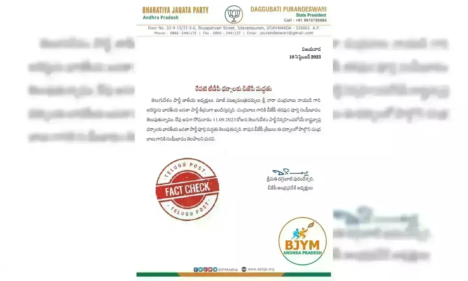 TDP, Chandra babu Naidu, TDP Chief, Andhra News, AP BJP, BJP support TDP?, Jana Sena, Jagan Mohan Reddy, urdu fact check, telugupost, TDP, Chandra babu Naidu, TDP Chief, Andhra News, AP BJP, BJP support TDP?, Jana Sena, Jagan Mohan Reddy, urdu fact check, telugupost,