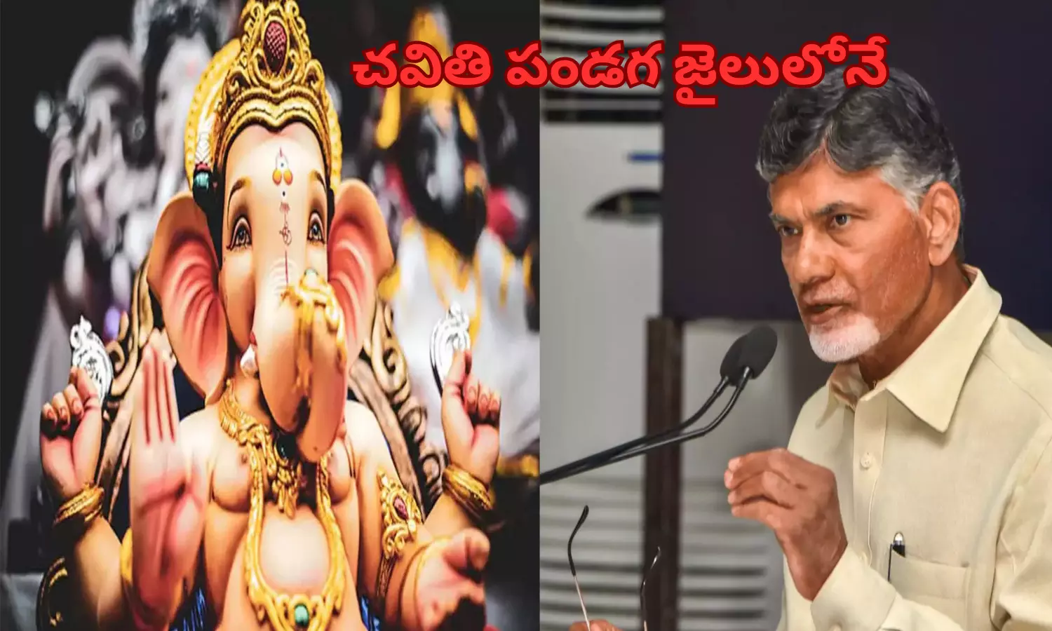 cbn arrest, vinayaka chavithi, festival, celebrate