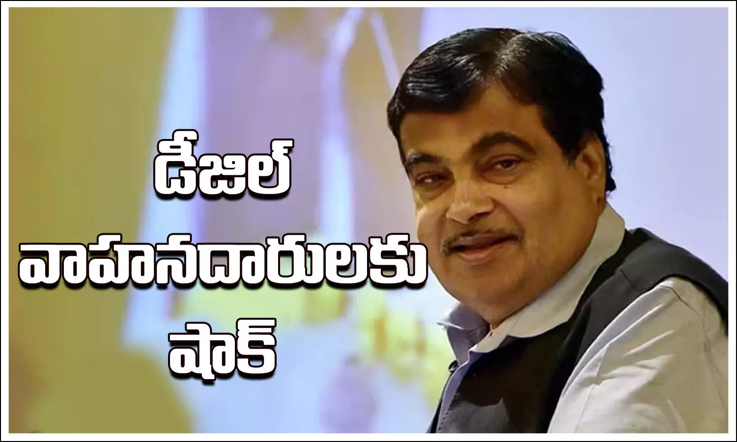 Nitin Gadkari,Pollution Tax, Nitin Gadkari, Diesel Vehicles, additional 10 percent, Nitin Gadkari,Pollution Tax, Nitin Gadkari, Diesel Vehicles, additional 10 percent,