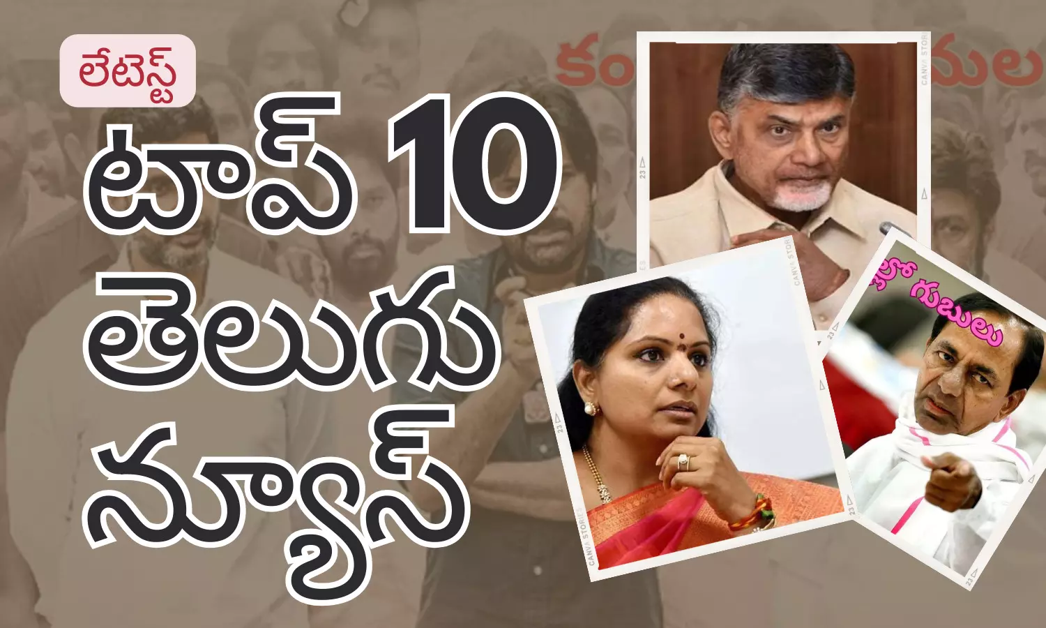 telugunews, top ten telugu news, Todays telugu news,