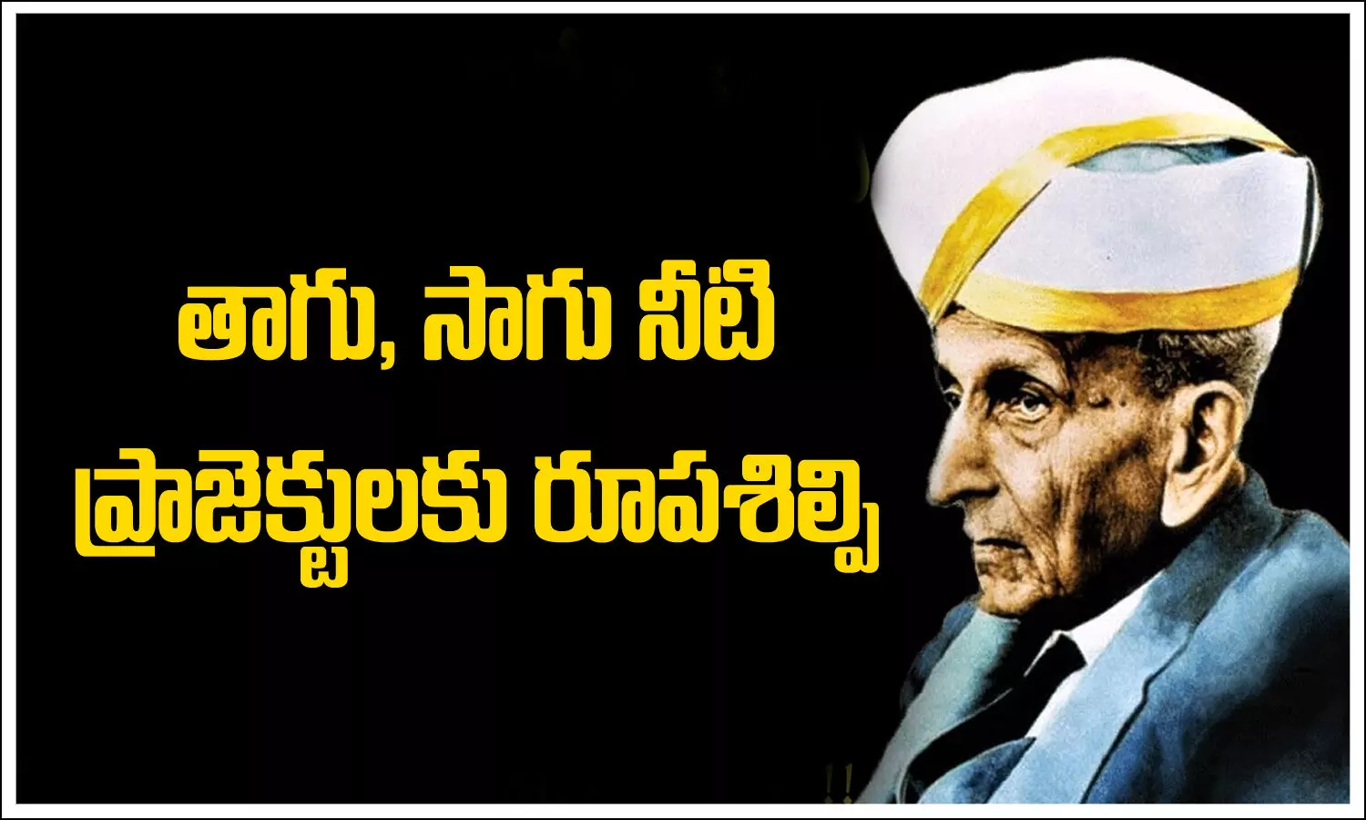 Engineers’ Day 2023