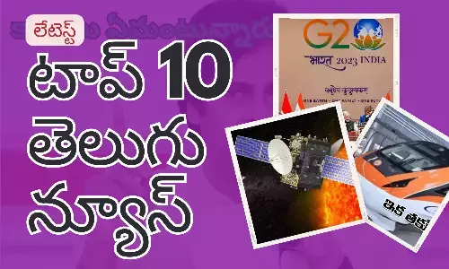 టాప్ 10 లేటెస్ట్ తెలుగు న్యూస్