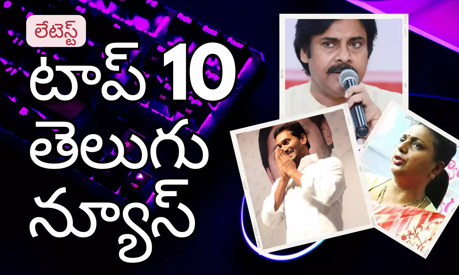 telugu news,top news, latest news, latest top 10 news in telugu.