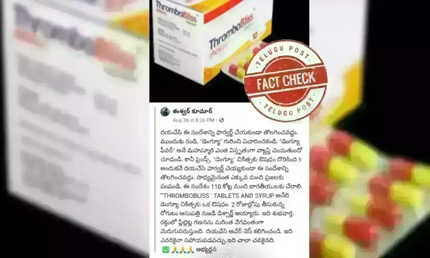 Thrombobliss, dengue, Dengue cure, Dengue fever, viral post, fact check, urdu fact check, telugupost,
