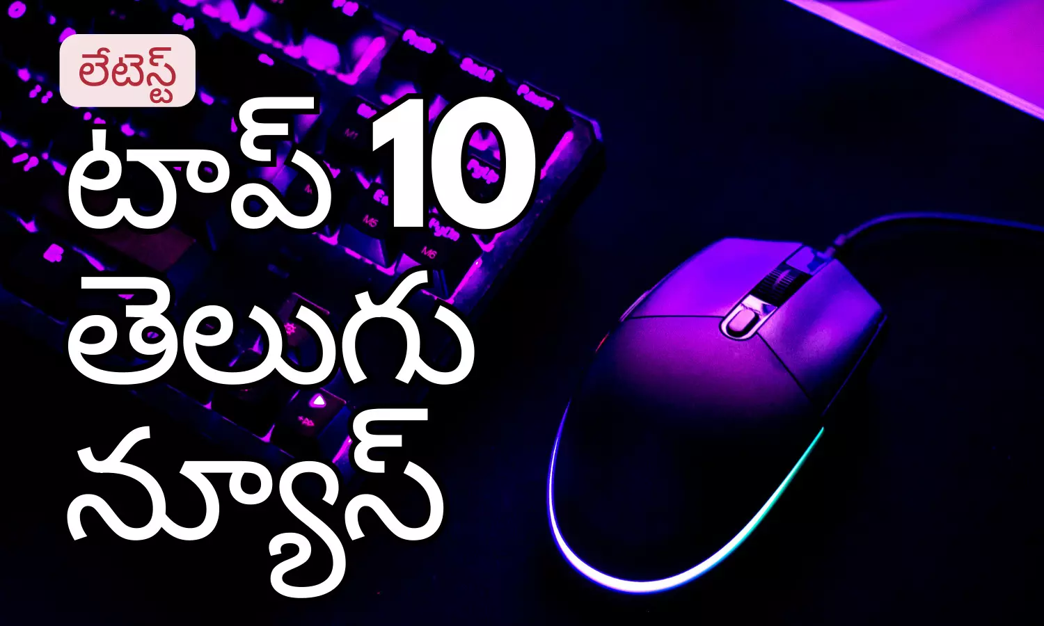 Telugupost, telugunews, latest top 10 telugu news, top 10 latest news, telugu news Telugupost, telugunews, latest top 10 telugu news, top 10 latest news, telugu news